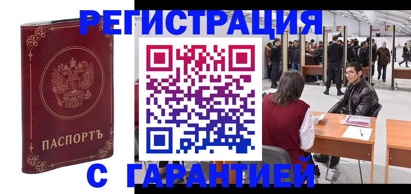 прописка законно в Нарткале