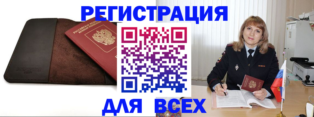 временная регистрация 2025 в Нарткале