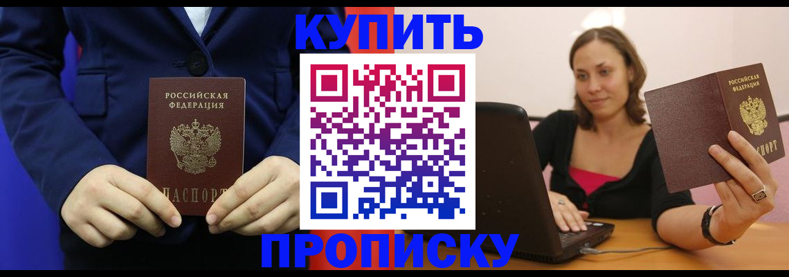 прописка в Нарткале