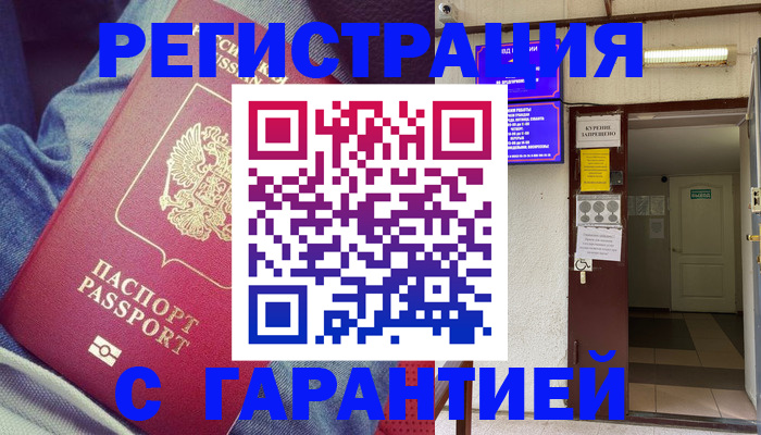 прописка гарантия в Нарткале