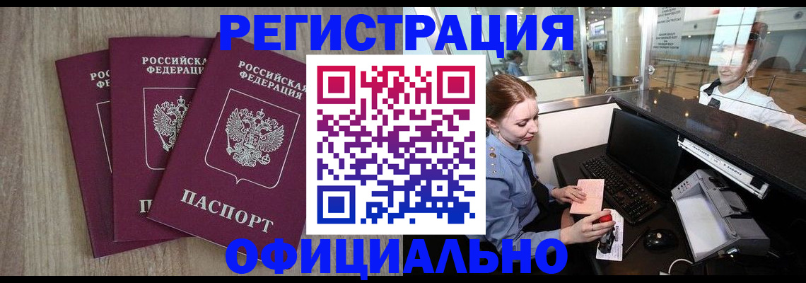 временная регистрация в Нарткале